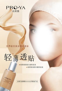 化妆品护肤品海报 12886371 美妆洗护