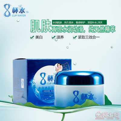 【研春堂热卖八杯水水奇迹补水保湿面霜护肤品化妆品厂家批发NO.YS-Y8308正常规格】广州市白云区人和芙妍轩商行 - 产品库
