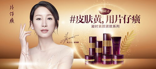 国货之光，匠心筑梦——片仔癀化妆品与坚守品质的服装造梦者